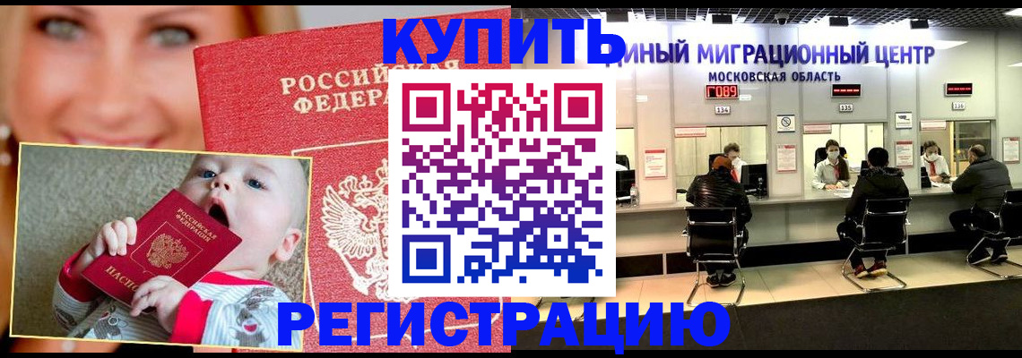 прописка регистрация в Канске